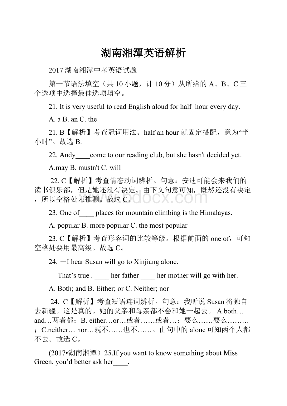 湖南湘潭英语解析Word文件下载.docx_第1页