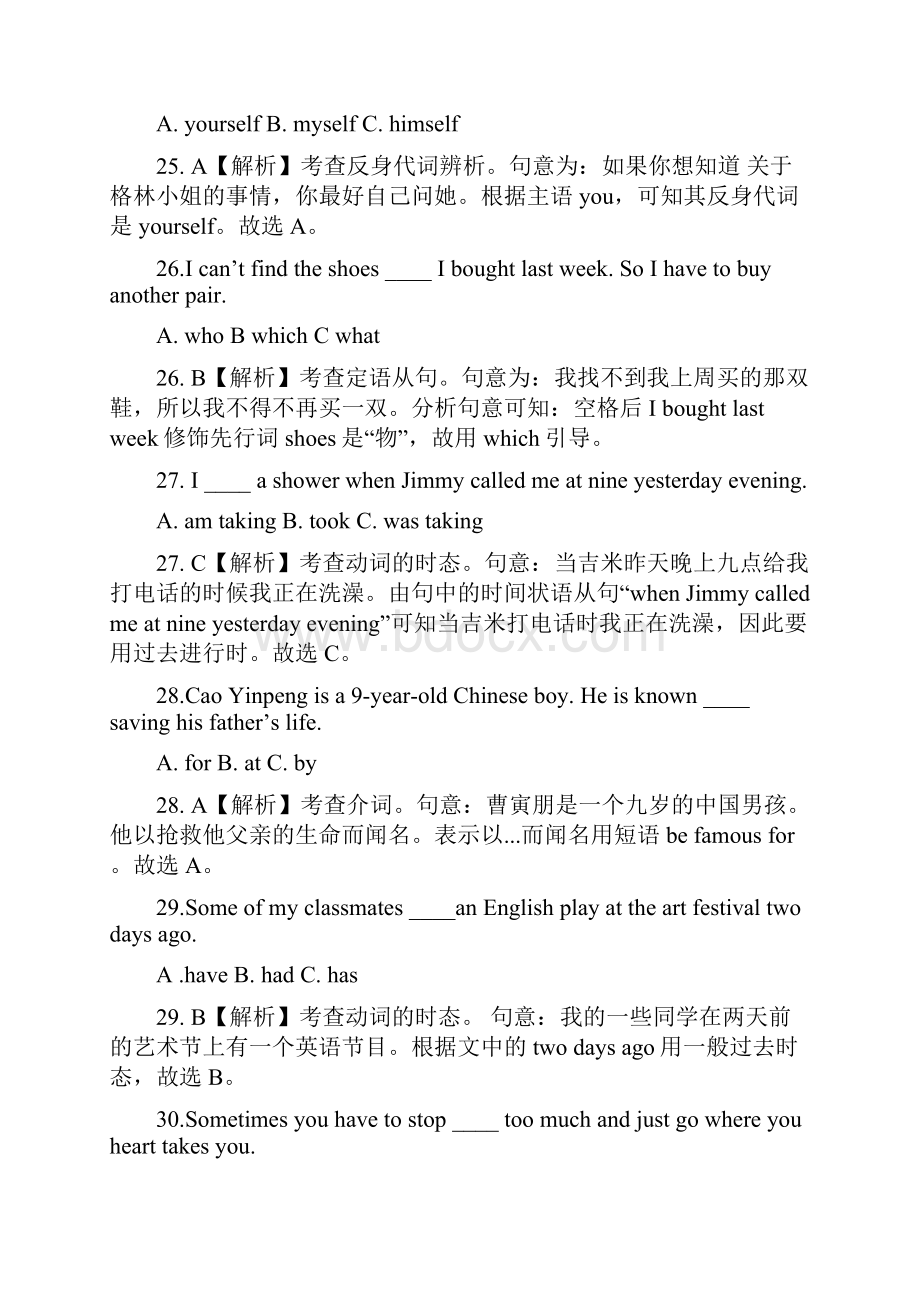 湖南湘潭英语解析Word文件下载.docx_第2页