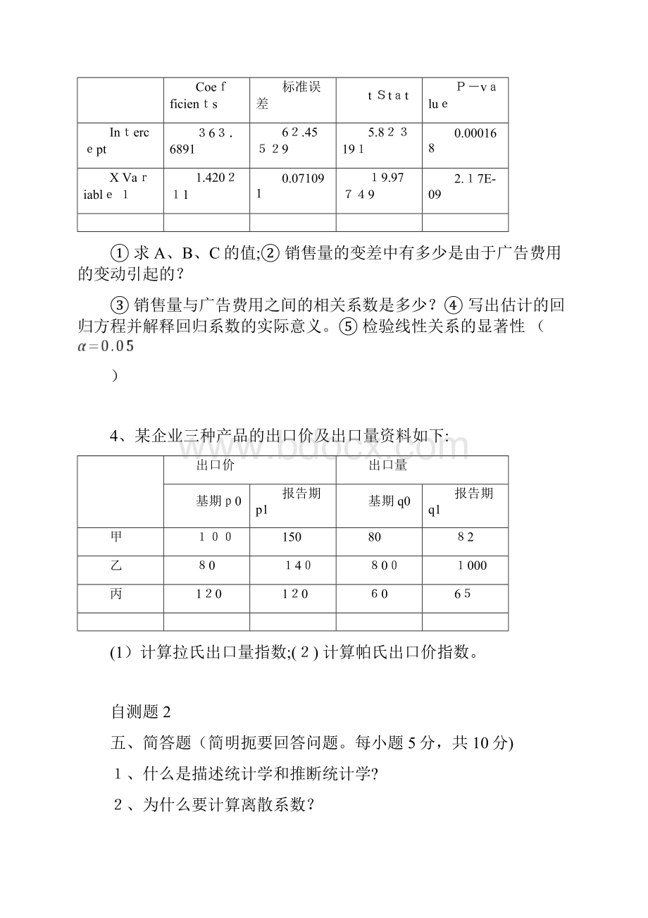 中南财经政法大学统计学自测题1.docx_第3页