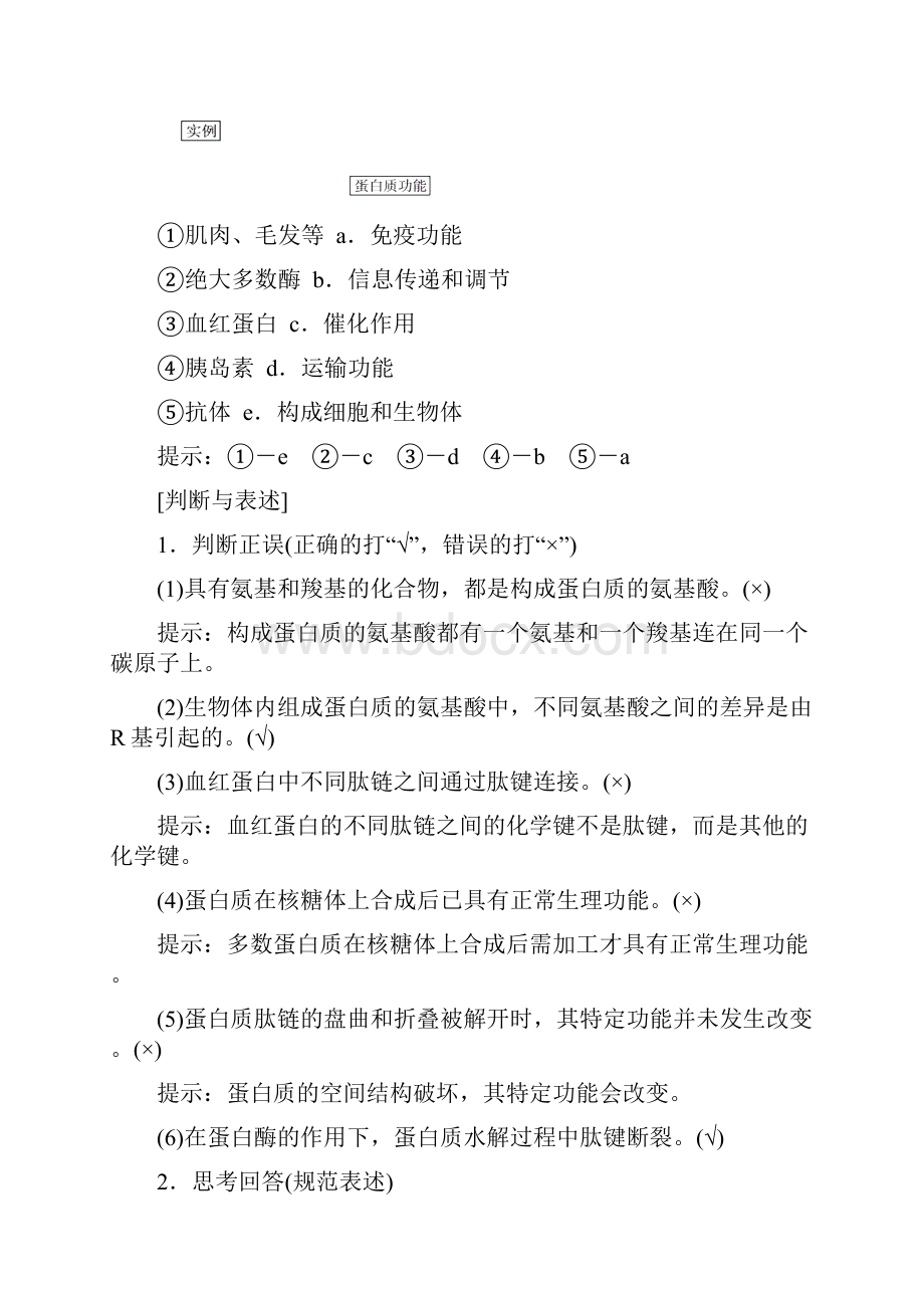 高考生物一轮复习第1单元第3讲蛋白质的结构和功能教学案苏教版必修1.docx_第2页