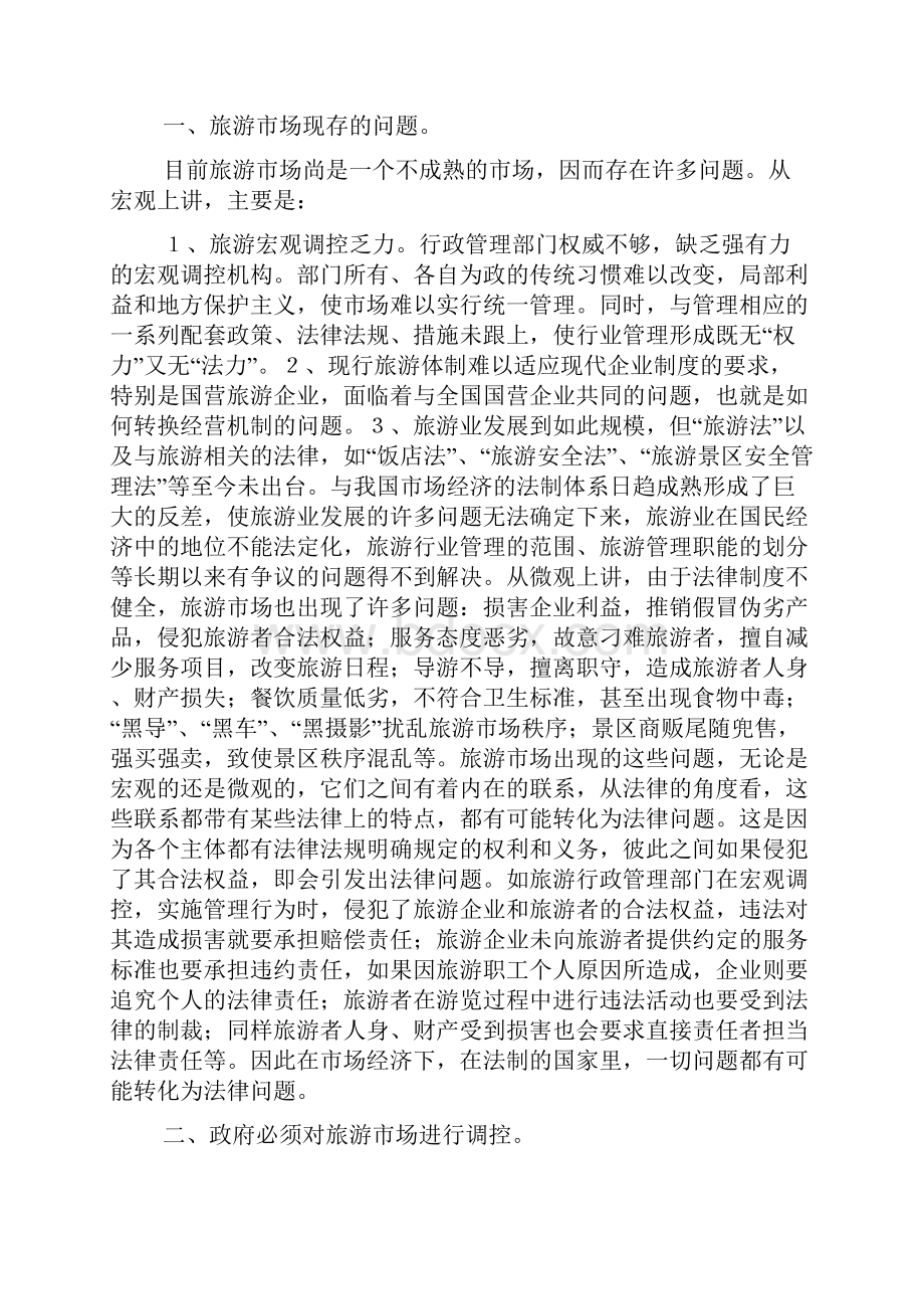 立法调研报告.docx_第2页