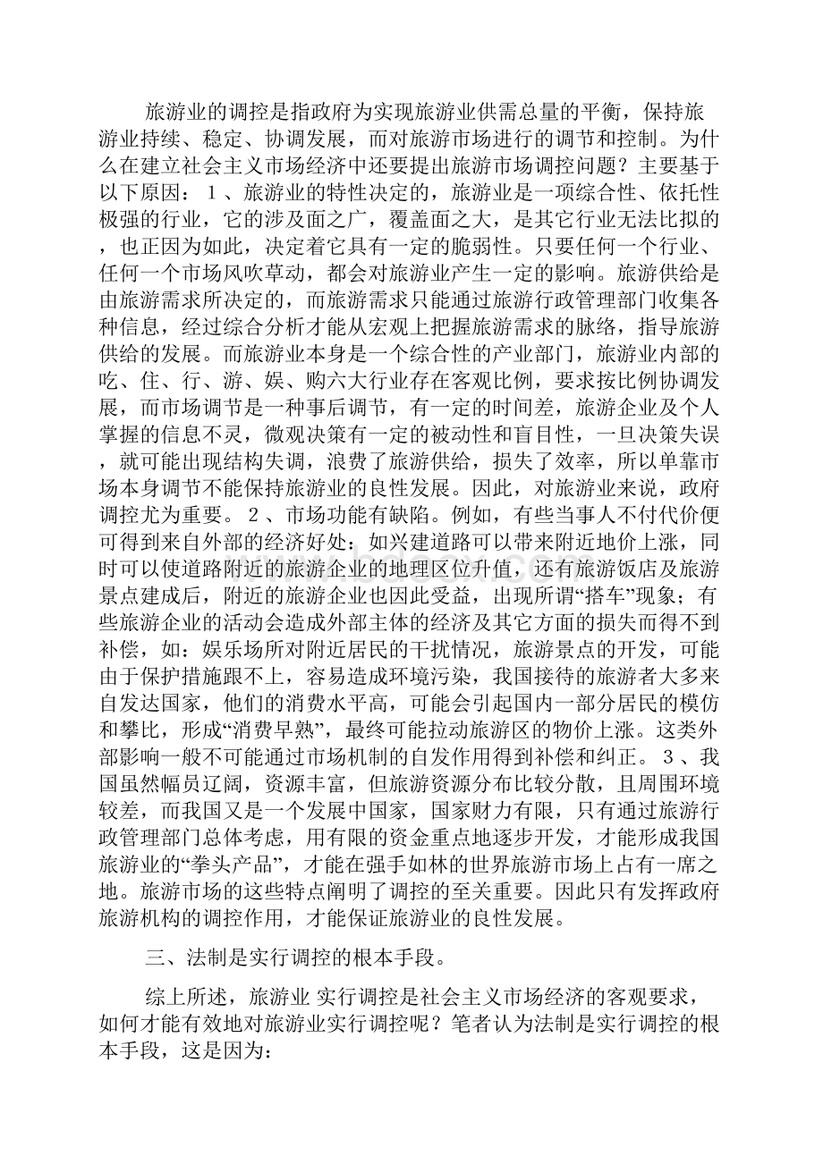 立法调研报告.docx_第3页