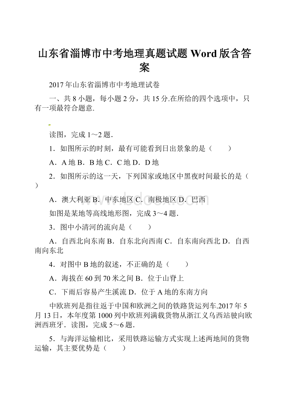 山东省淄博市中考地理真题试题Word版含答案.docx_第1页