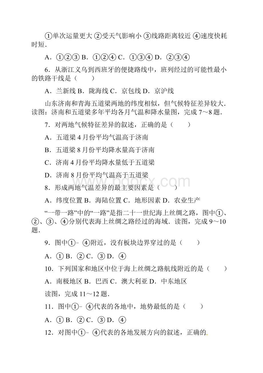 山东省淄博市中考地理真题试题Word版含答案文档格式.docx_第2页