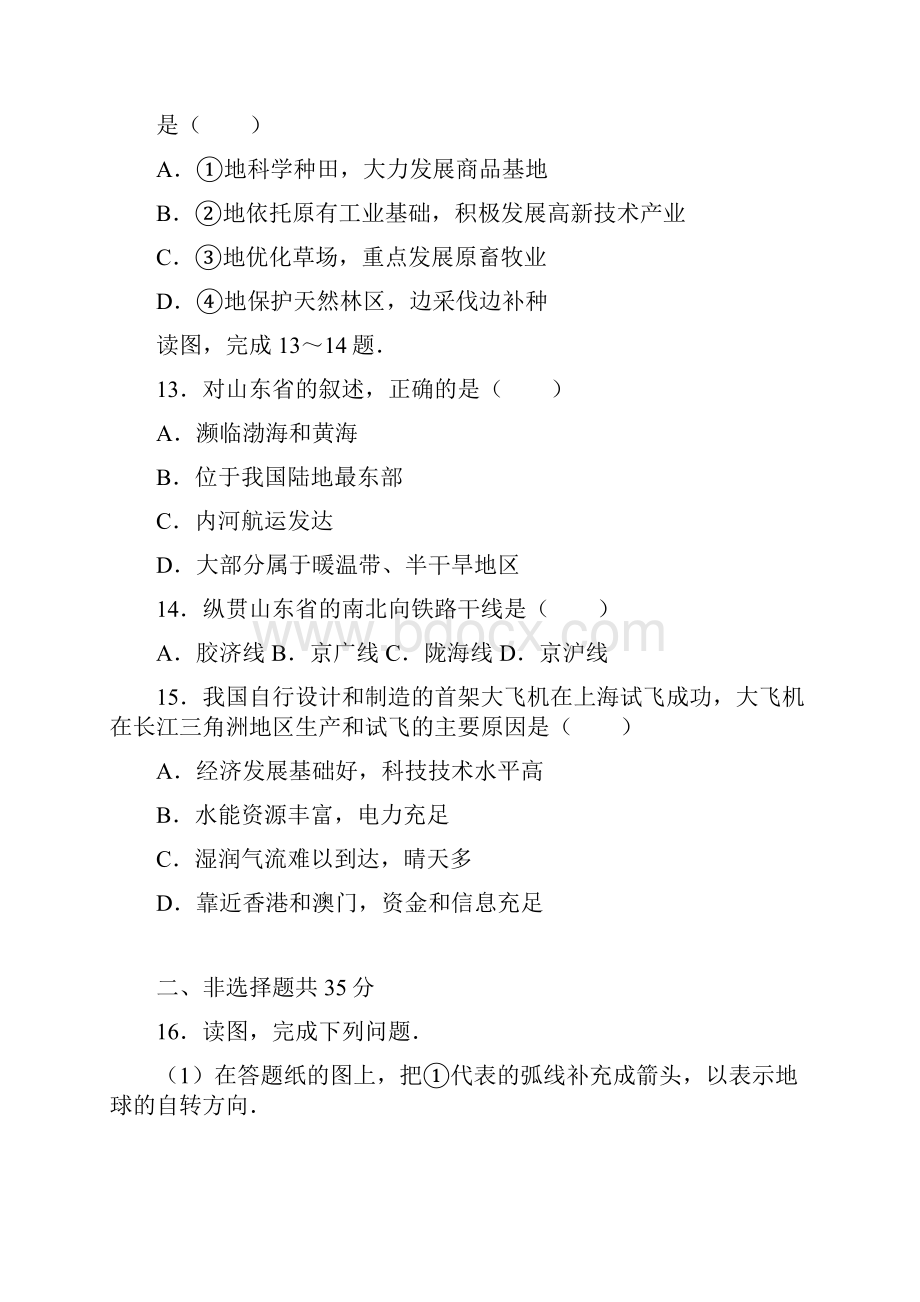 山东省淄博市中考地理真题试题Word版含答案.docx_第3页