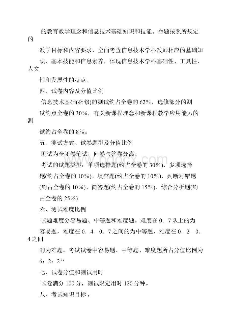 高中信息技术卷子.docx_第2页