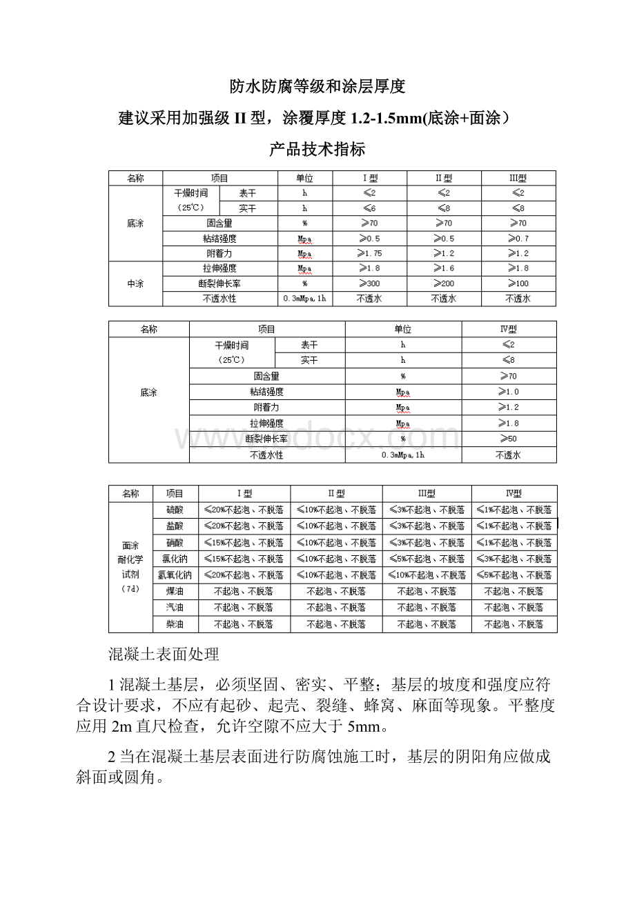 冷却塔防腐防水施工方案.docx_第3页