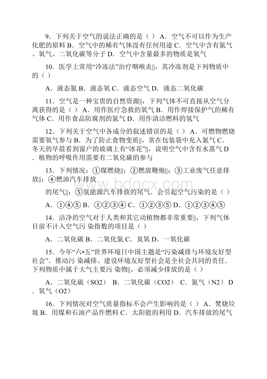 科粤版九年级化学第二单元第一节难度偏大尖子生题word有答案.docx_第3页