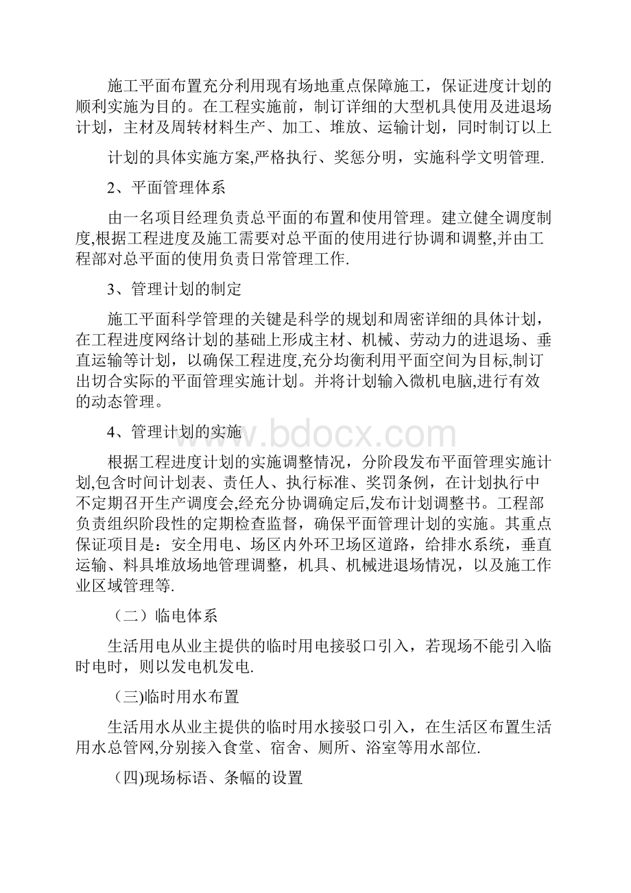 办公室装修方案.docx_第2页