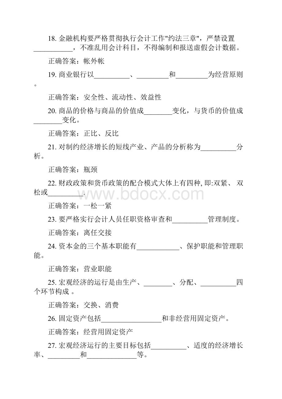 信贷大题库填空题总结.docx_第3页