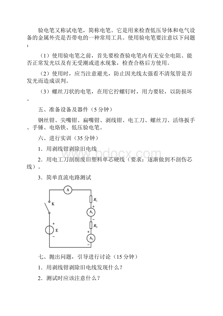 电工学基础课程设计实施方案.docx_第3页