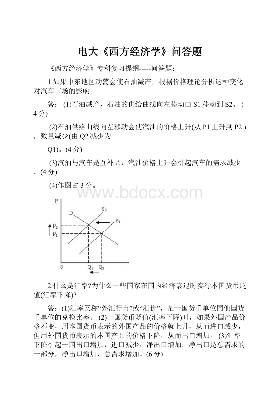 电大《西方经济学》问答题.docx