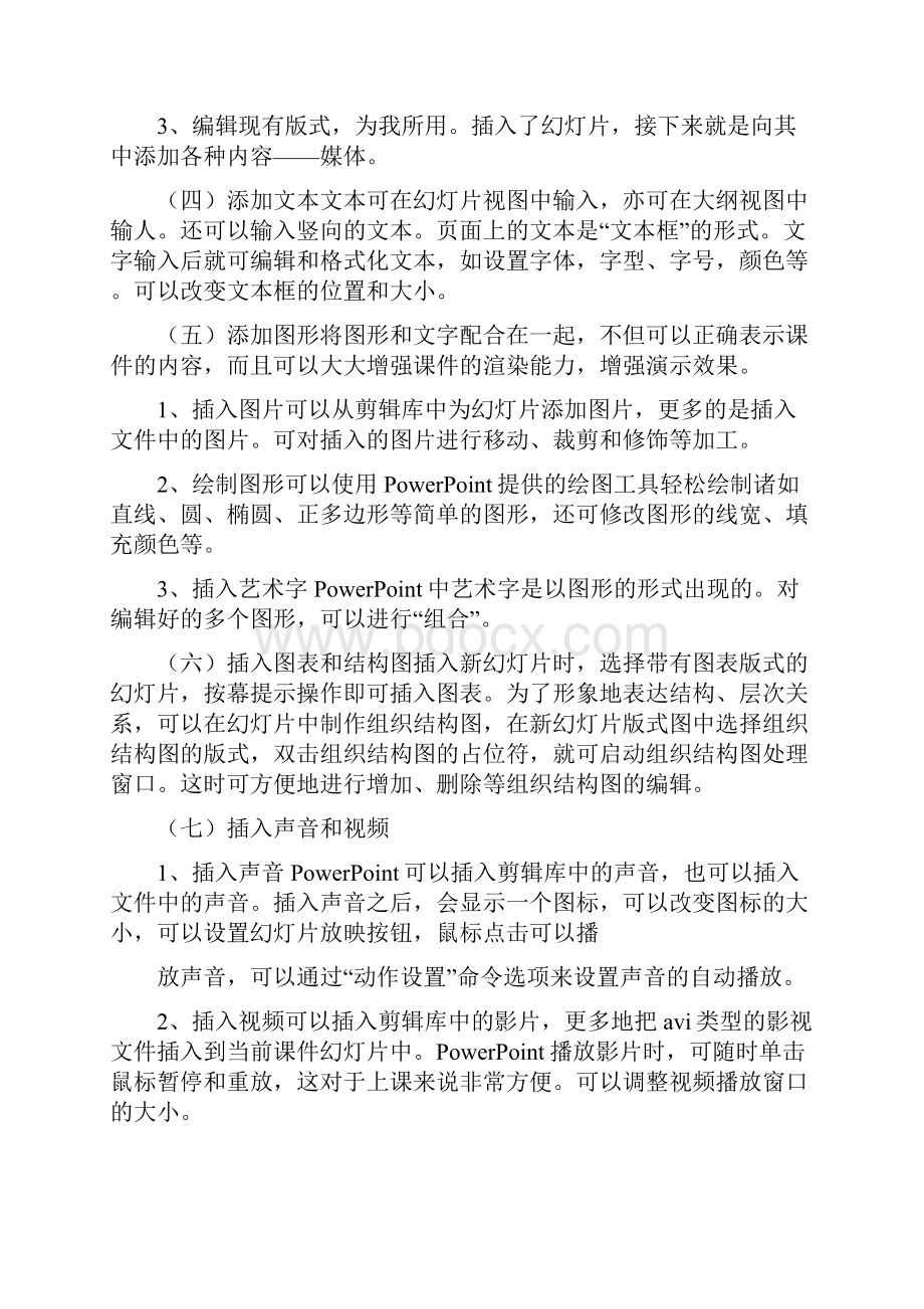 课件制作最新word版Word文件下载.docx_第2页