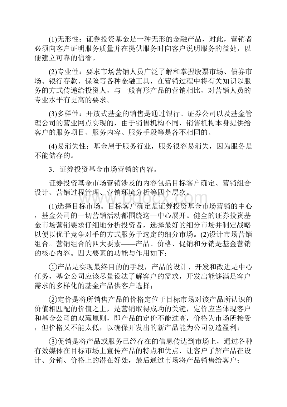 投资基金笔记78章共30页word资料.docx_第2页