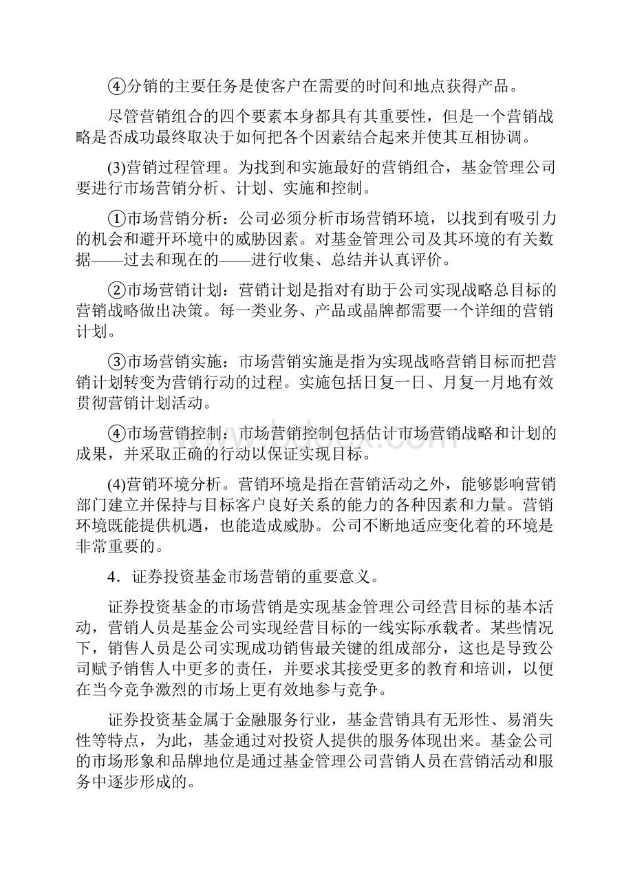 投资基金笔记78章共30页word资料.docx_第3页