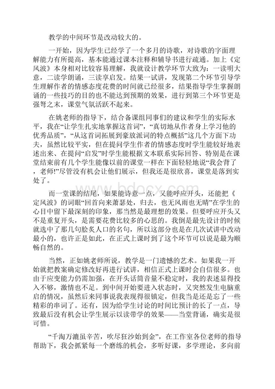 最新《定风波》教学反思Word文档下载推荐.docx_第3页