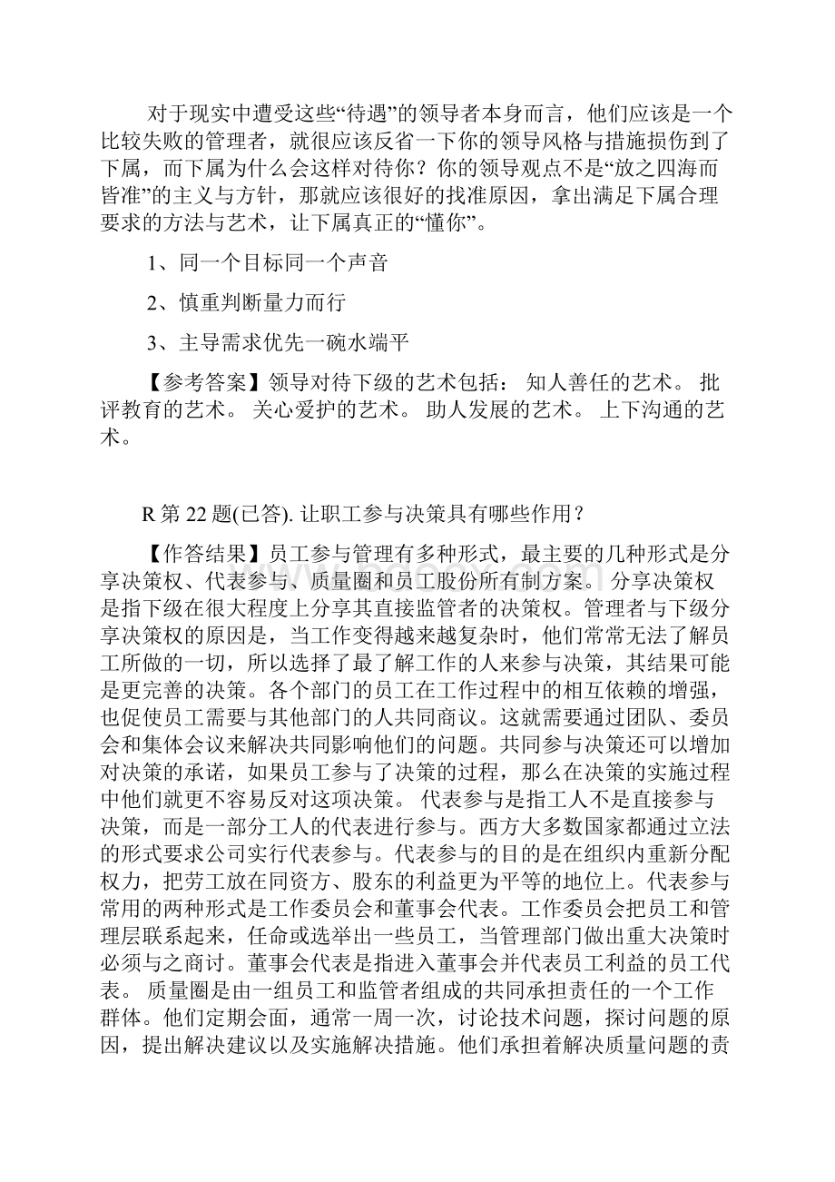 电大秋组织行为学任务失误题分析与题库Word文件下载.docx_第3页