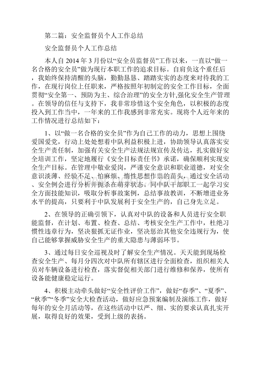 工程监督员个人工作总结.docx_第2页