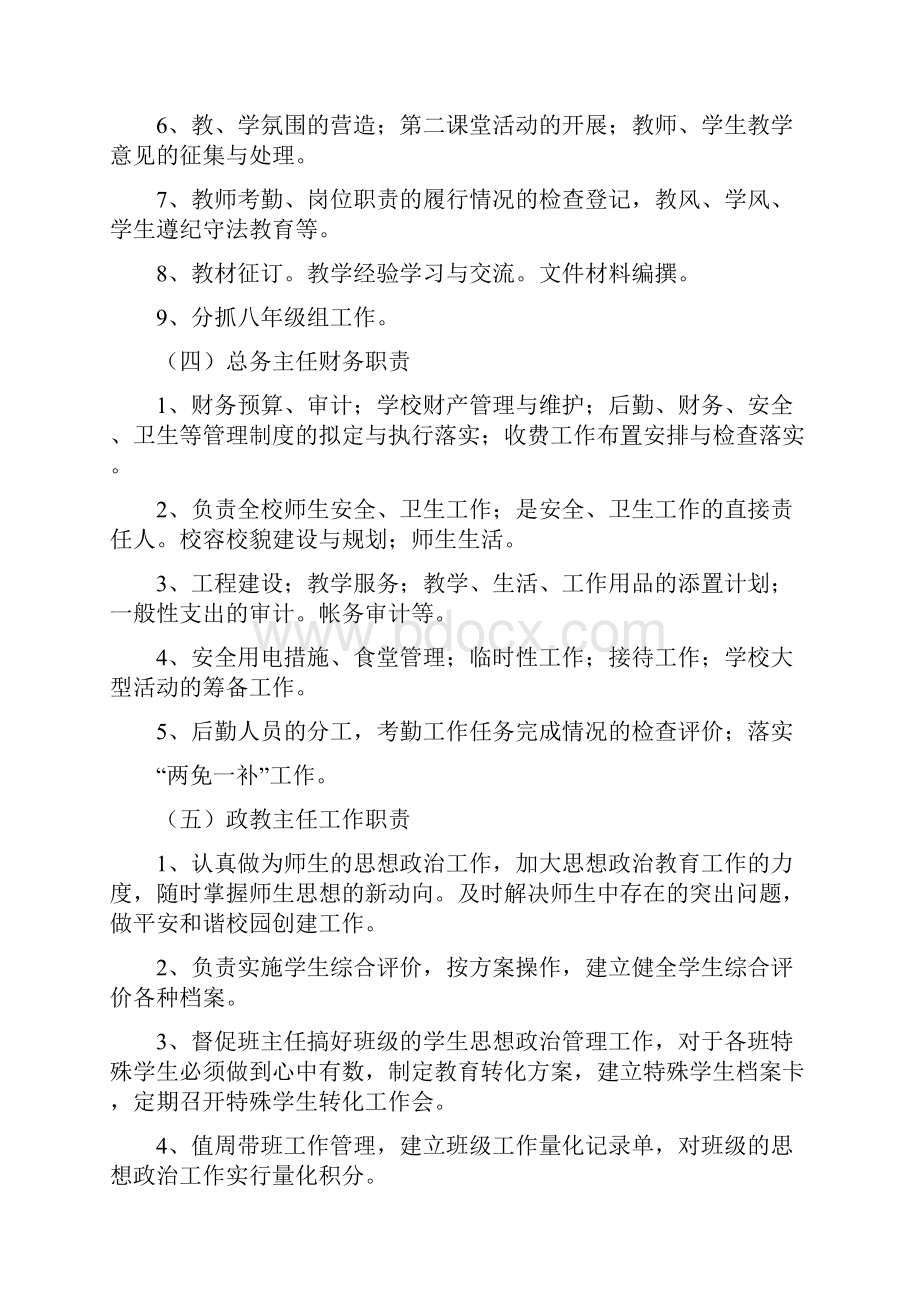 县中学领导班子分工和岗位职责.docx_第2页