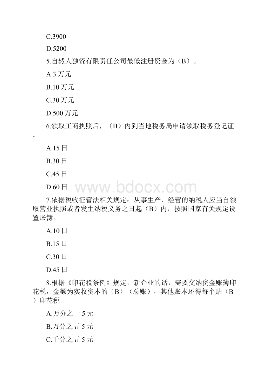 精品山东会计继续教育课件试题答案企业纳税实务与技巧山财培训网.docx_第2页