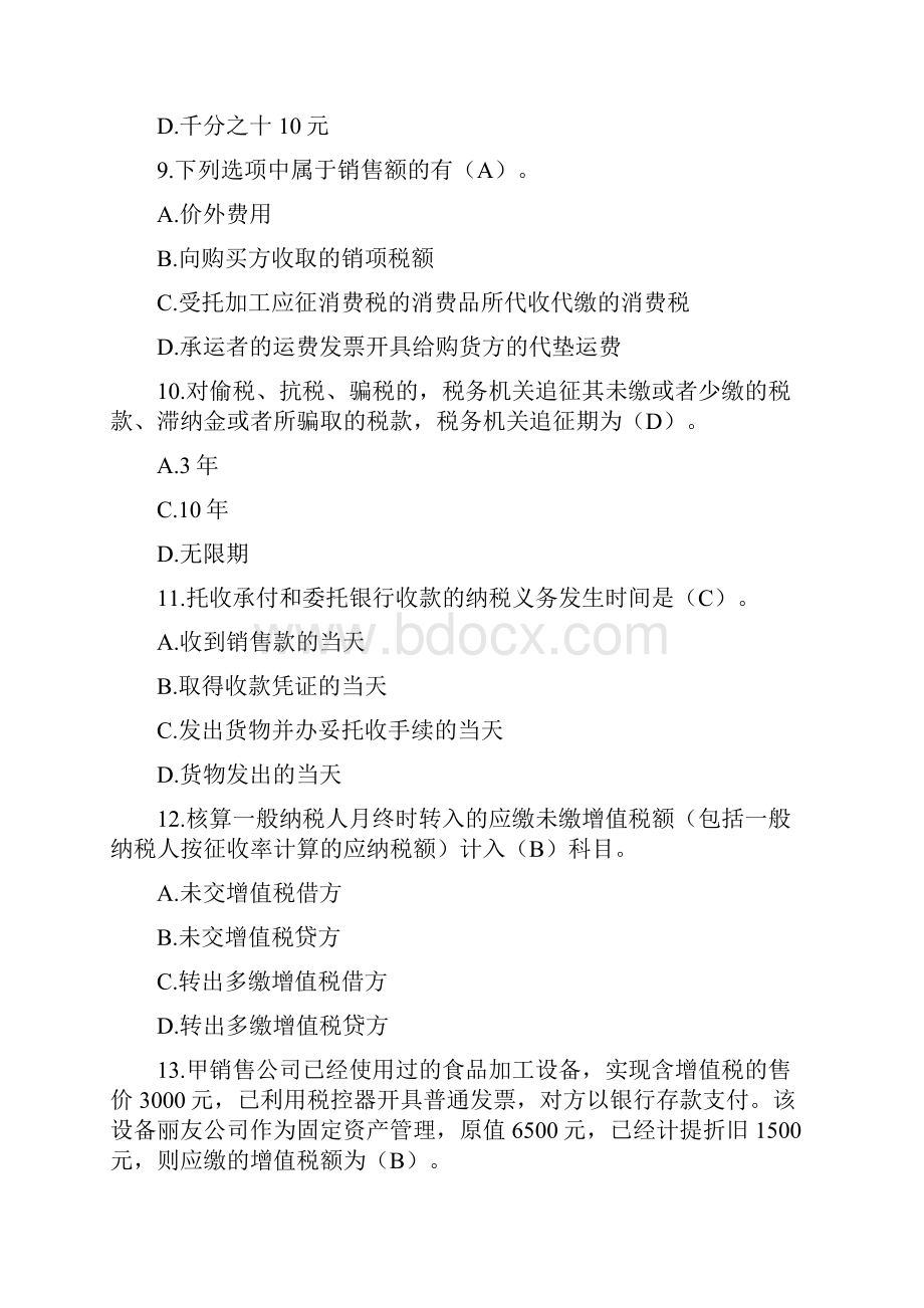 精品山东会计继续教育课件试题答案企业纳税实务与技巧山财培训网.docx_第3页