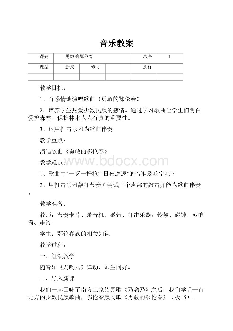 音乐教案Word文档下载推荐.docx