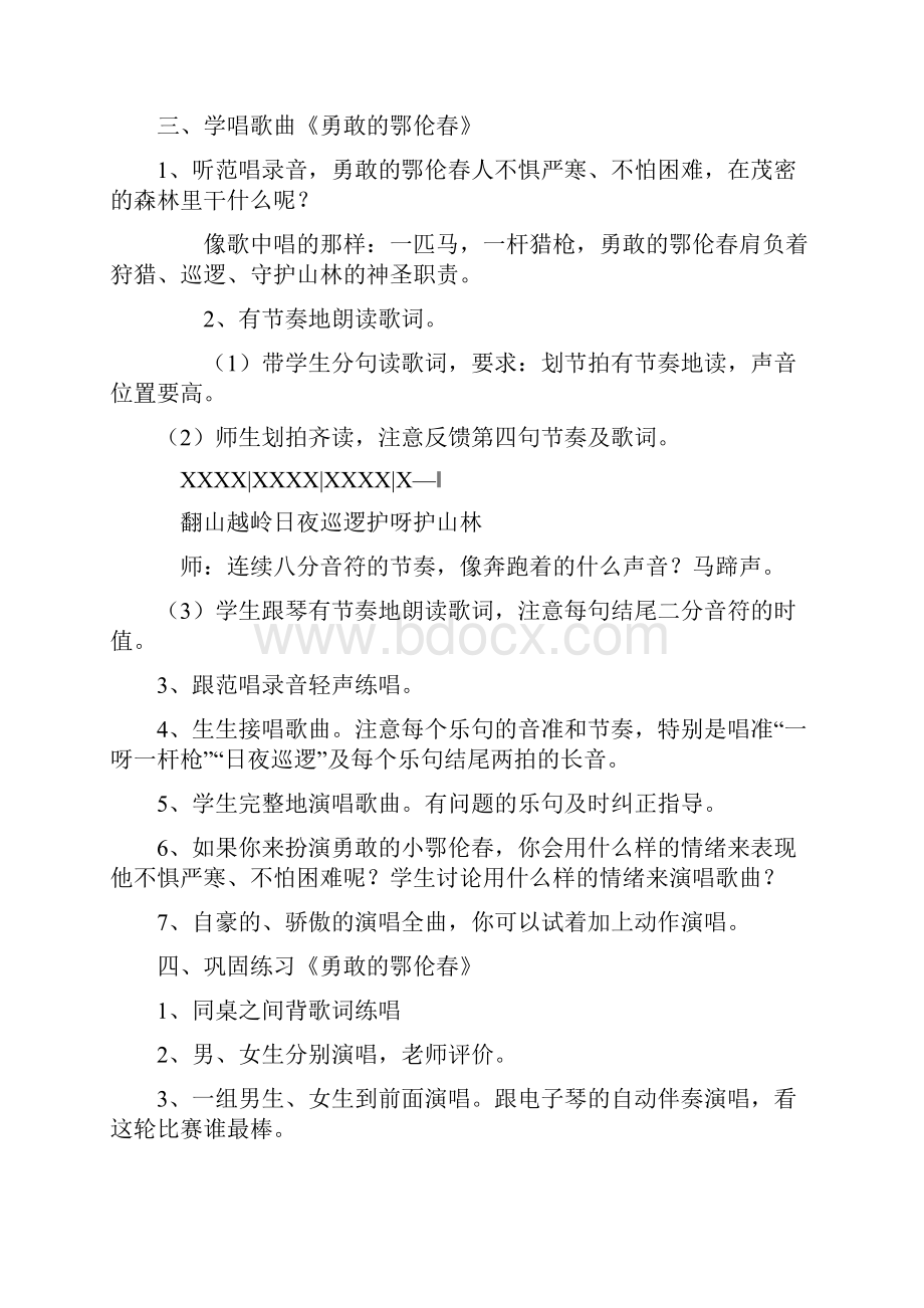 音乐教案.docx_第2页