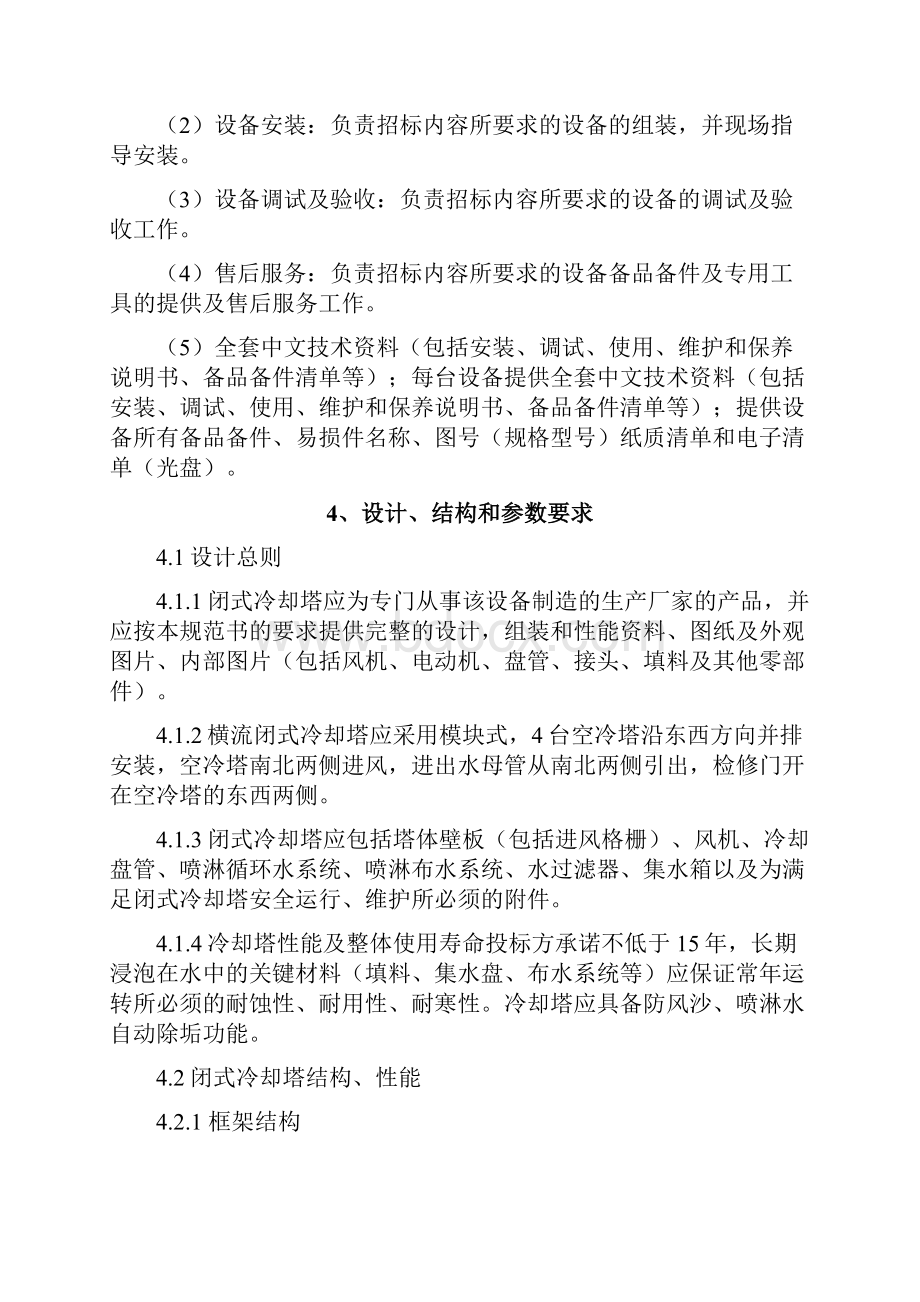 闭式冷却塔技术要求.docx_第2页