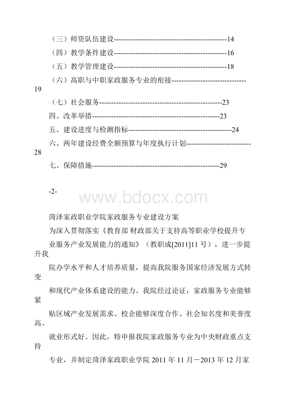 家政服务专业建设方案详细.docx_第2页