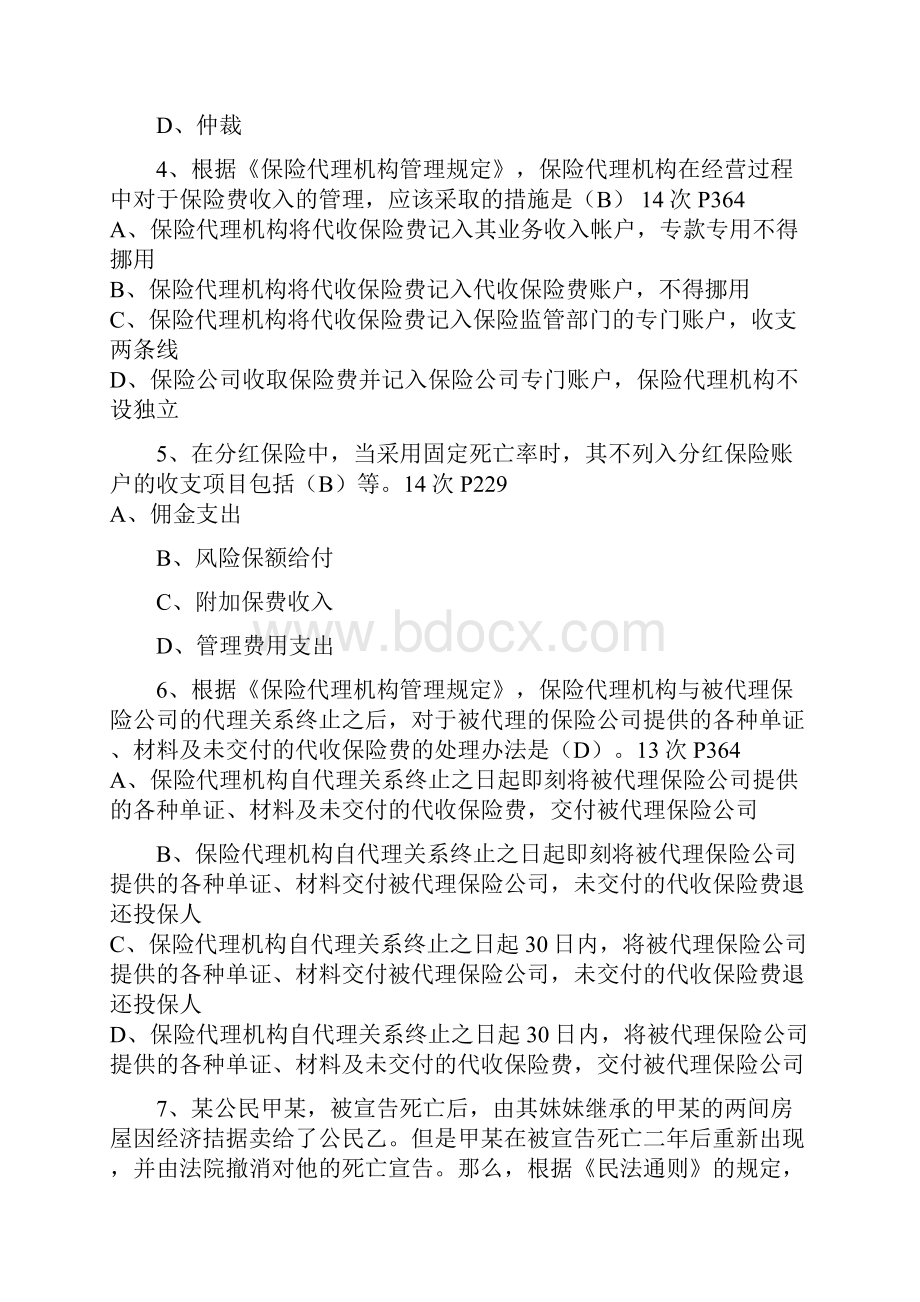 保险代理人资格考试高频率考点题库.docx_第2页