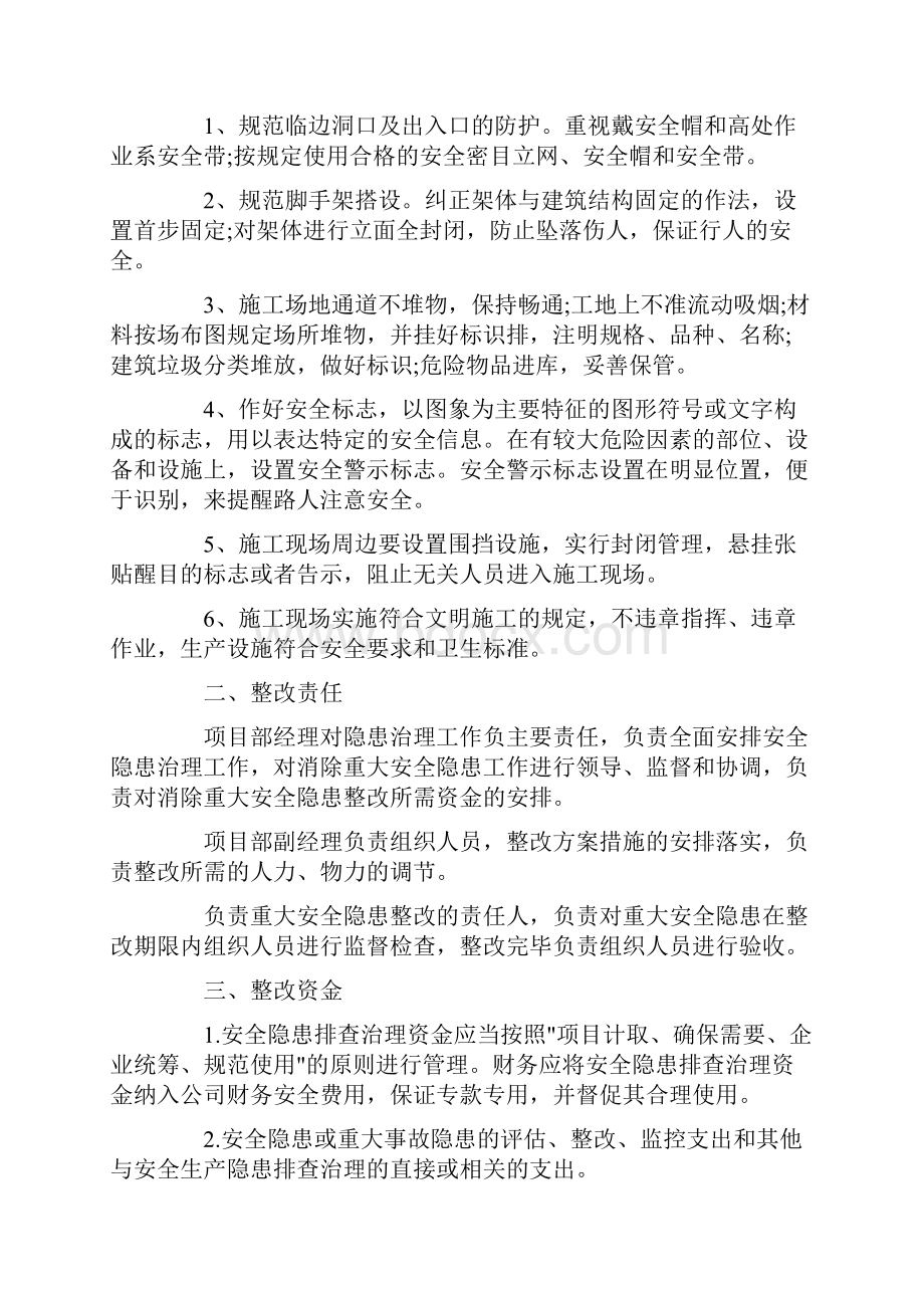 企业安全生产整改报告三篇总14页.docx_第3页