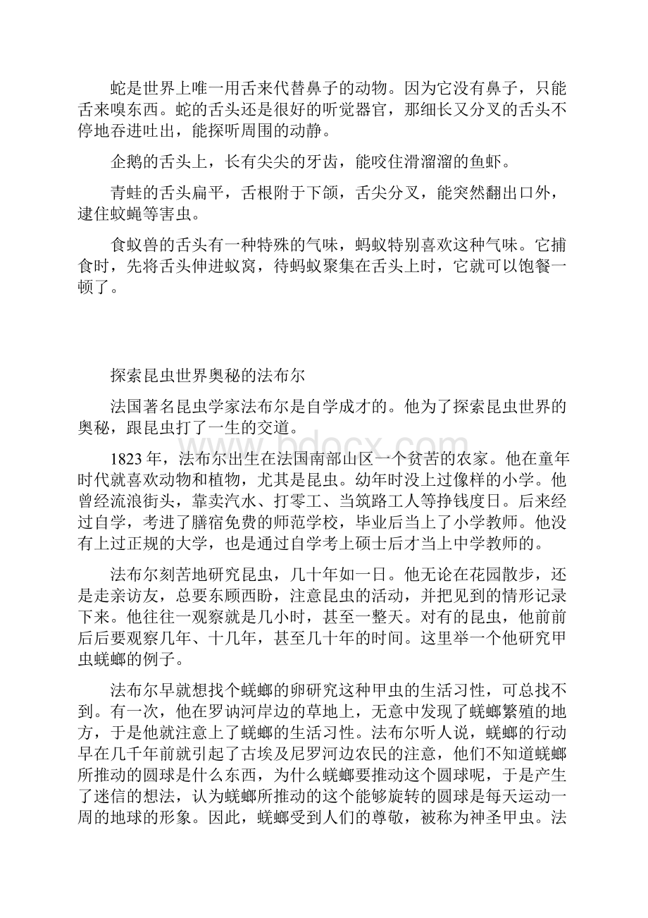 适合小学生科学德育读本.docx_第2页