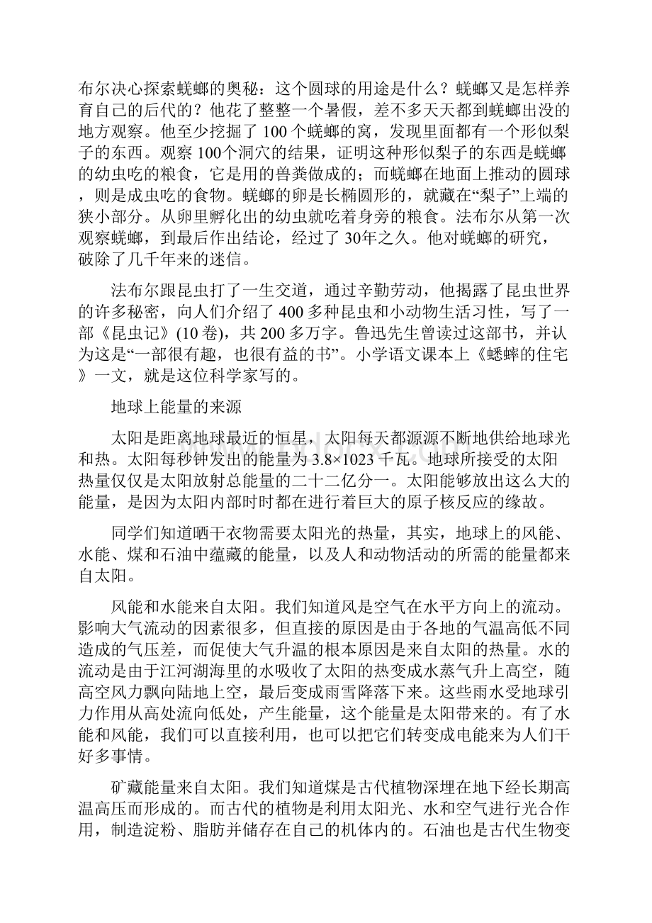 适合小学生科学德育读本.docx_第3页