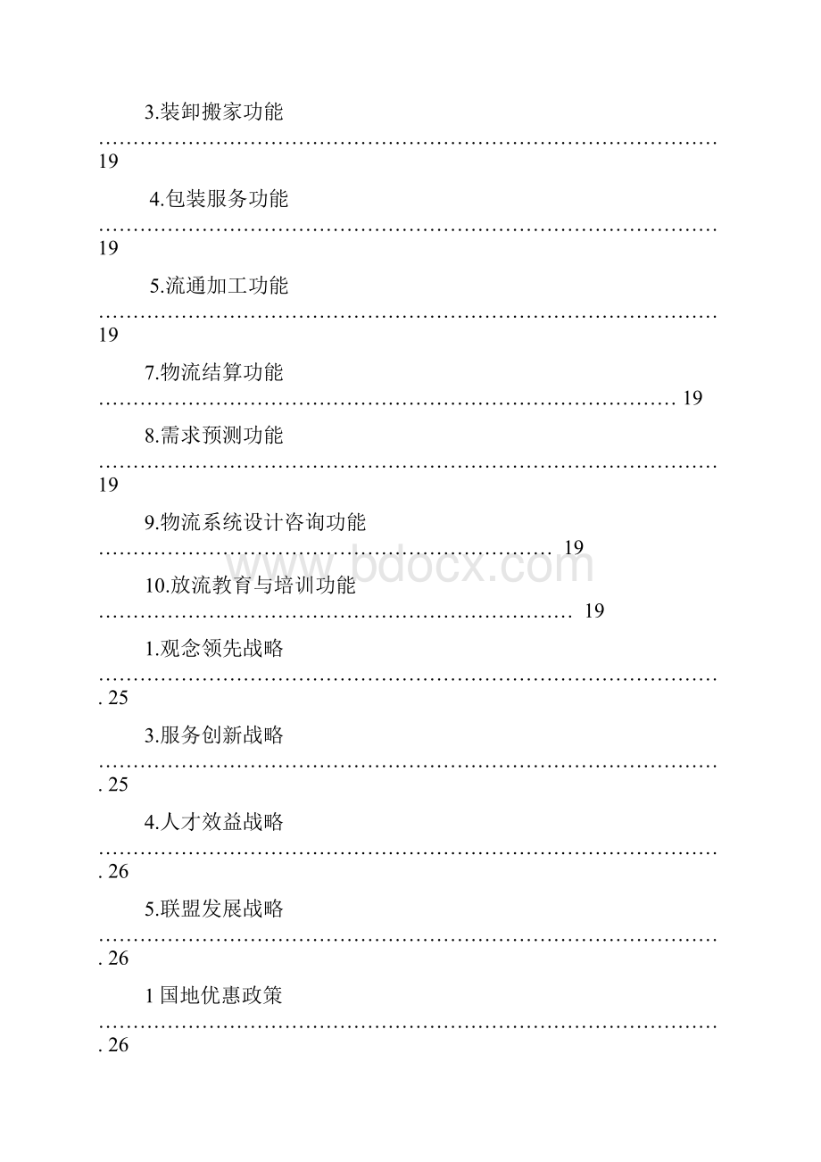 美国金邦集团 东南亚欢乐园规划方案Word文件下载.docx_第2页