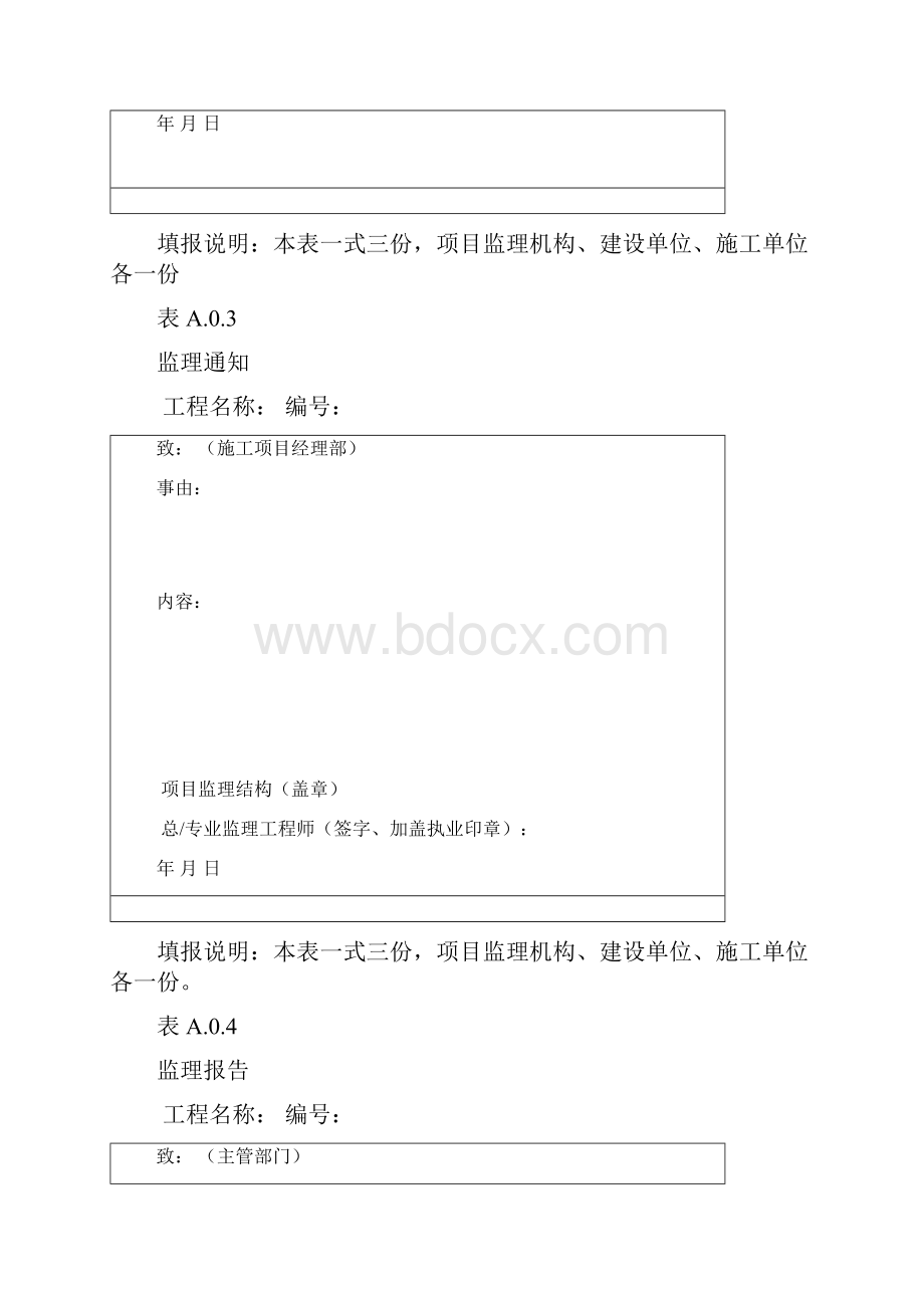 新版《建设工程专业监理专业要求规范》GB50319Word文件下载.docx_第2页