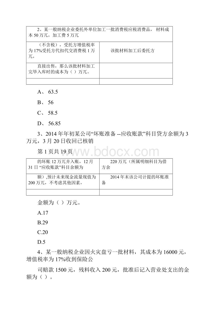 初级会计职称《初级会计实务》试题B卷附答案Word文件下载.docx_第2页