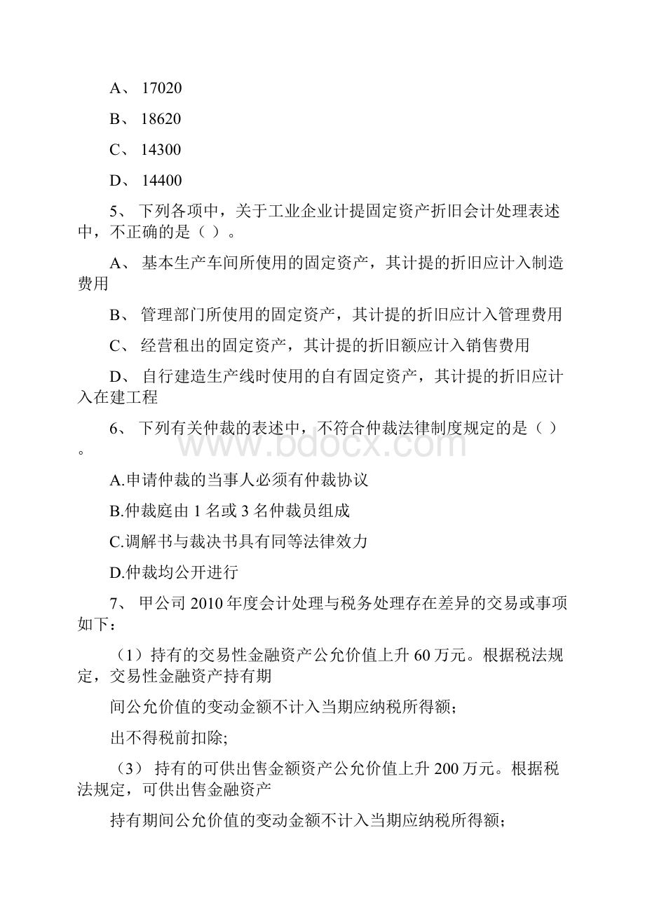 初级会计职称《初级会计实务》试题B卷附答案Word文件下载.docx_第3页