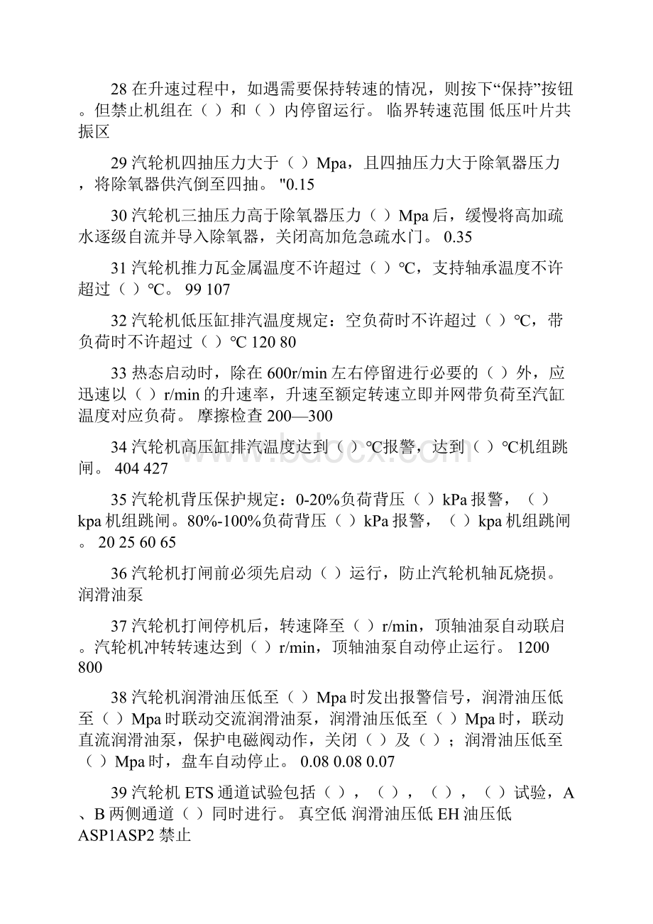 修改汽机巡检题库Word文档下载推荐.docx_第3页