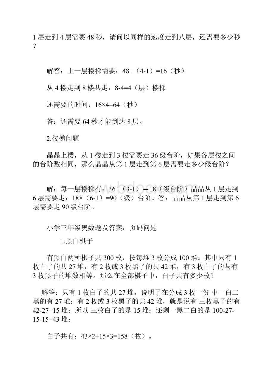 小学三年级奥数题练习及答案Word文件下载.docx_第2页