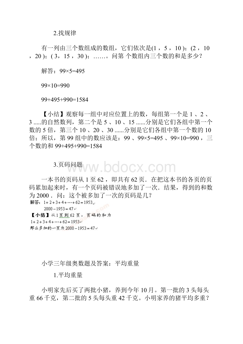 小学三年级奥数题练习及答案Word文件下载.docx_第3页