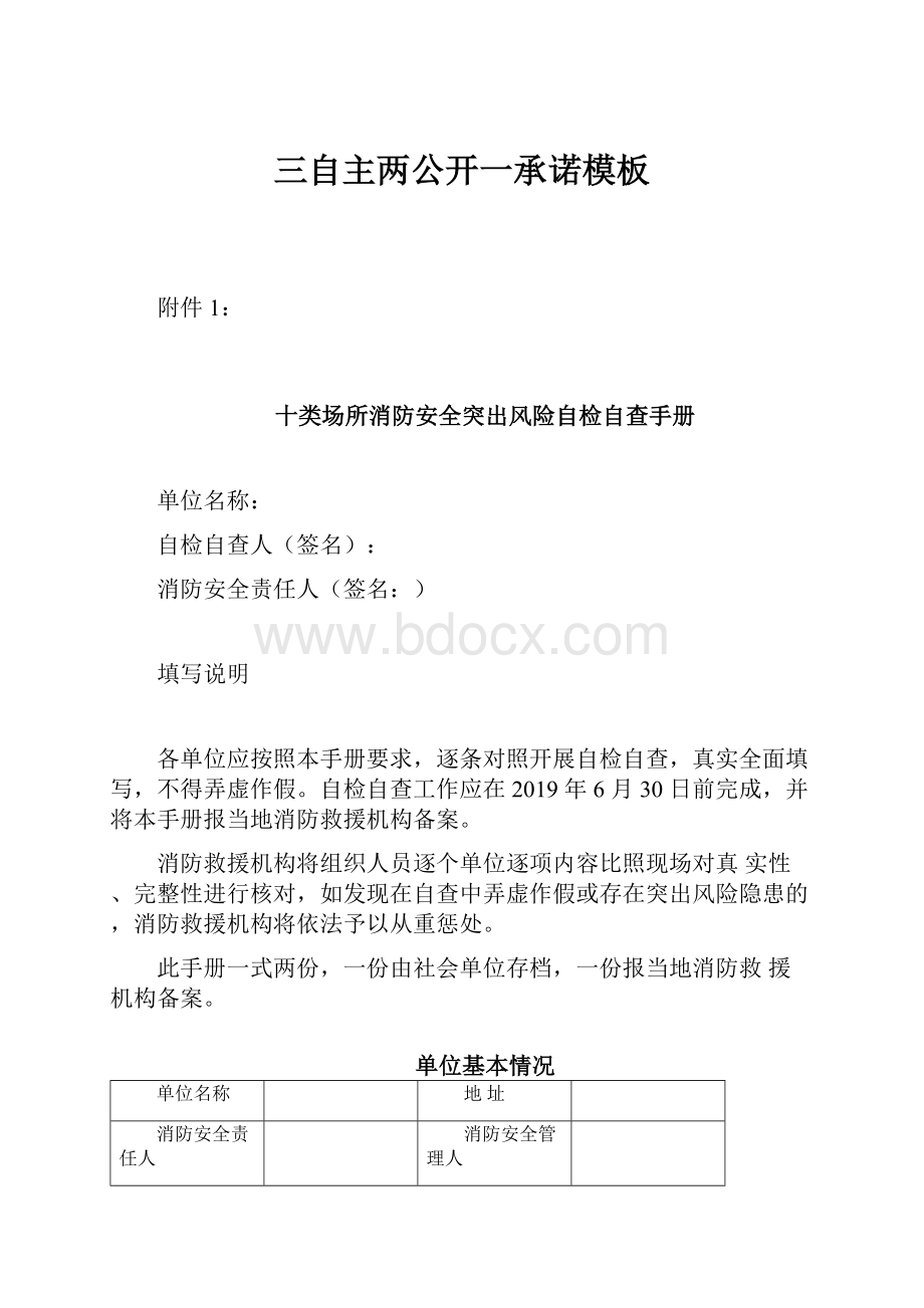 三自主两公开一承诺模板Word下载.docx_第1页