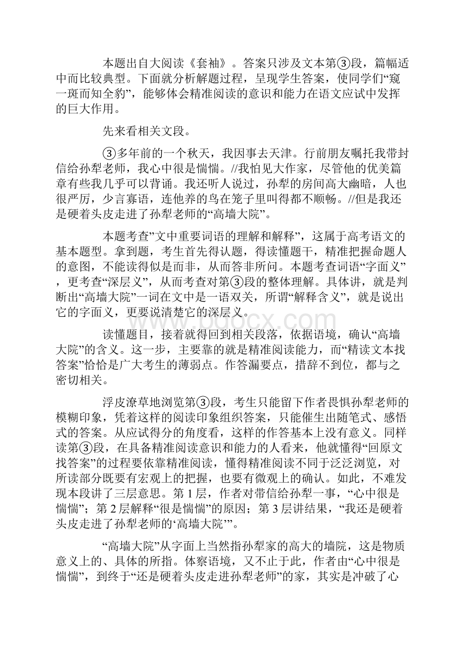 高考语文阅读量加大 考生如何快与准.docx_第2页