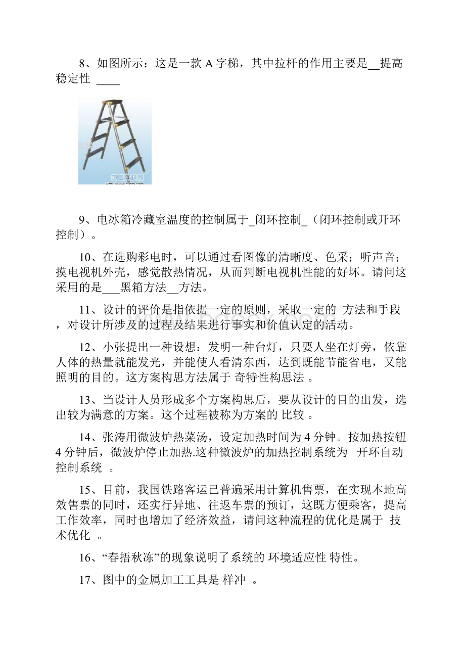 通用技术练习题附答案DOC汇编.docx_第2页