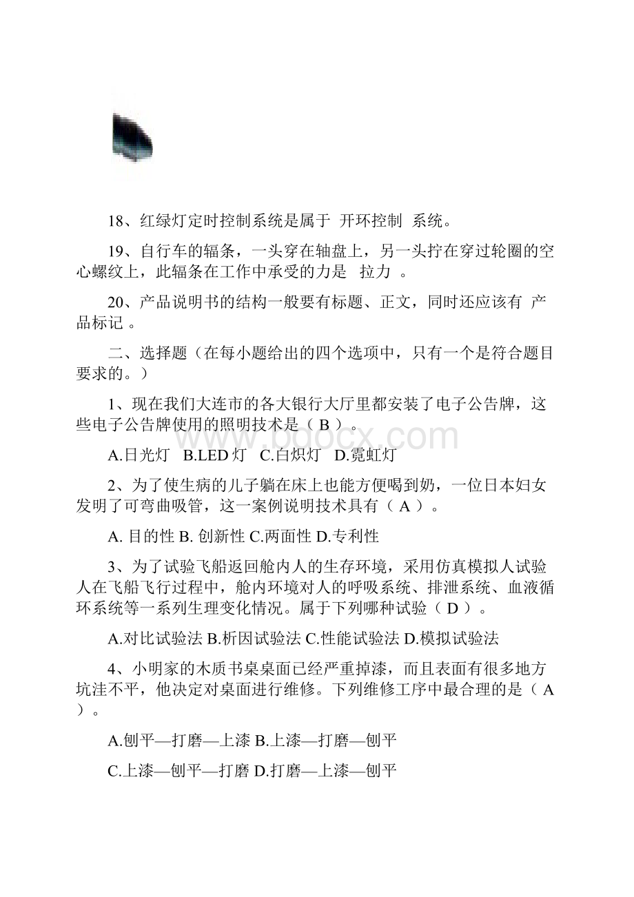 通用技术练习题附答案DOC汇编Word格式文档下载.docx_第3页