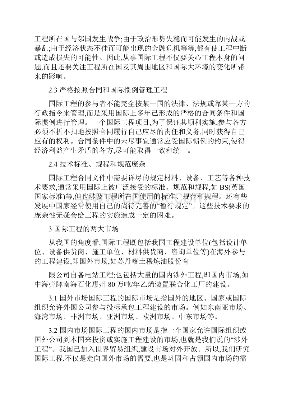 国际工程投标报价经典.docx_第2页