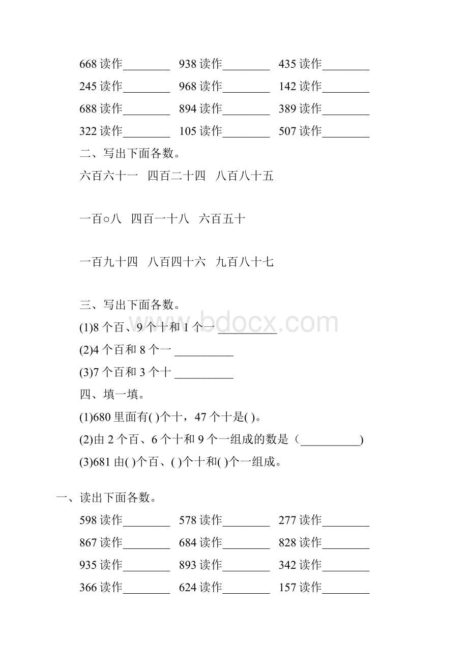 人教版二年级数学下册1000以内数的认识综合练习题87Word文件下载.docx_第2页