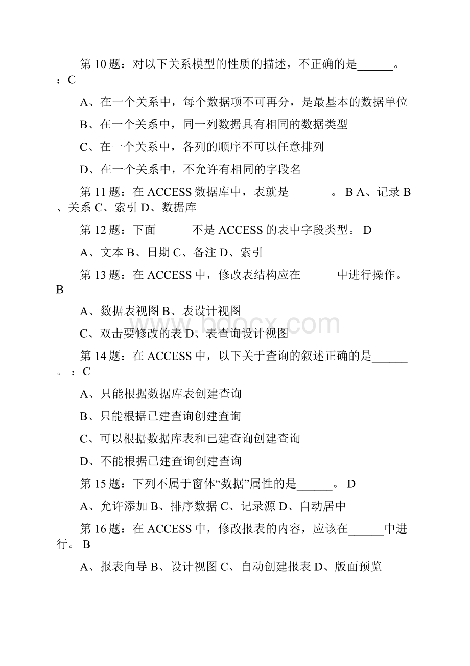 医学信息技术题库.docx_第3页