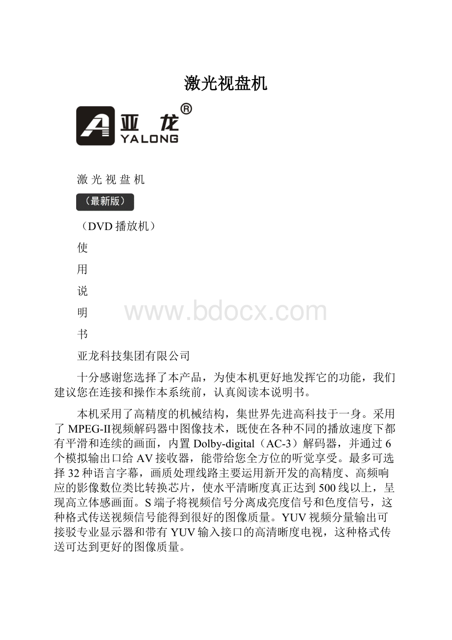 激光视盘机文档格式.docx_第1页