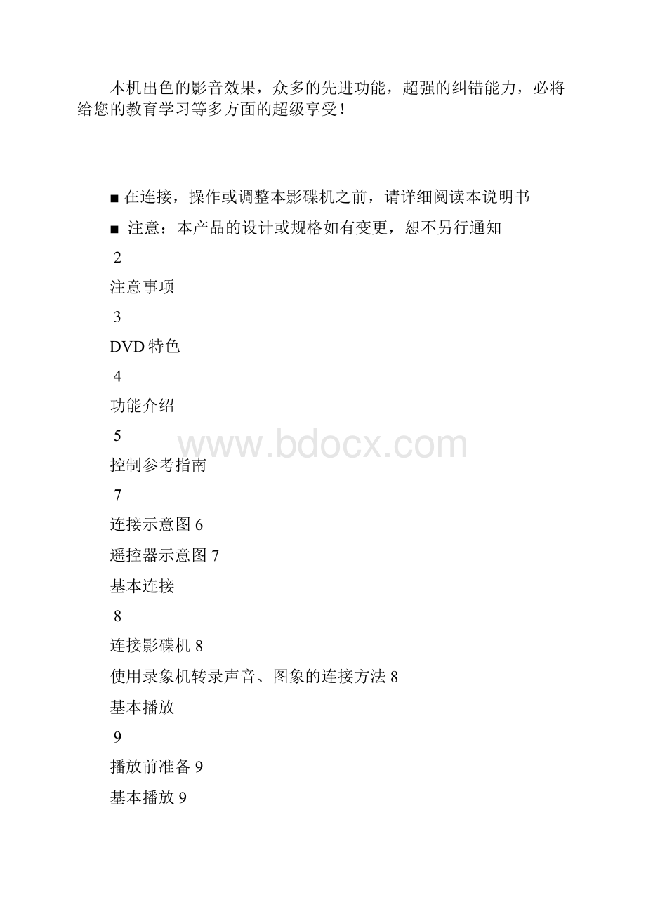 激光视盘机文档格式.docx_第2页