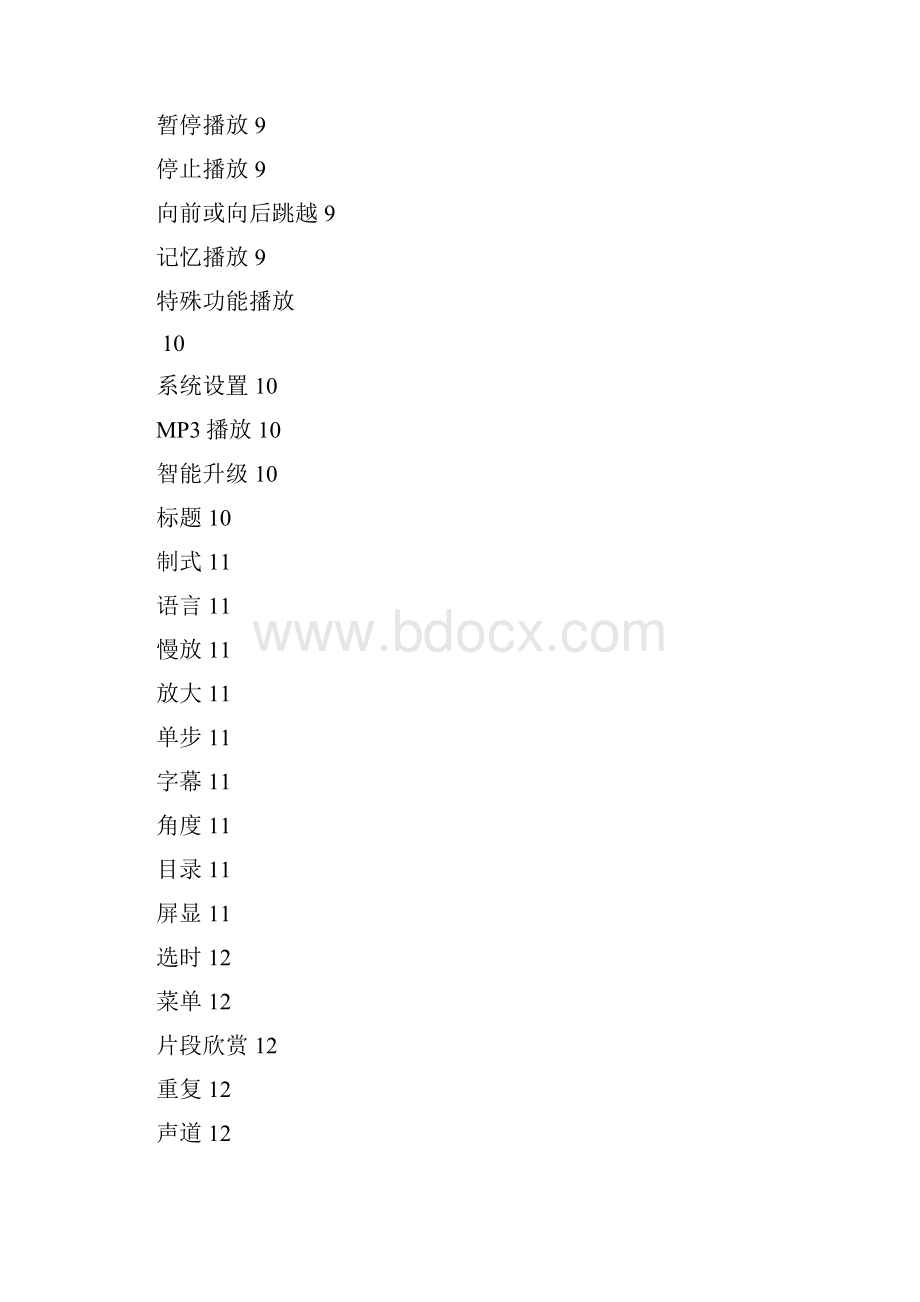 激光视盘机文档格式.docx_第3页